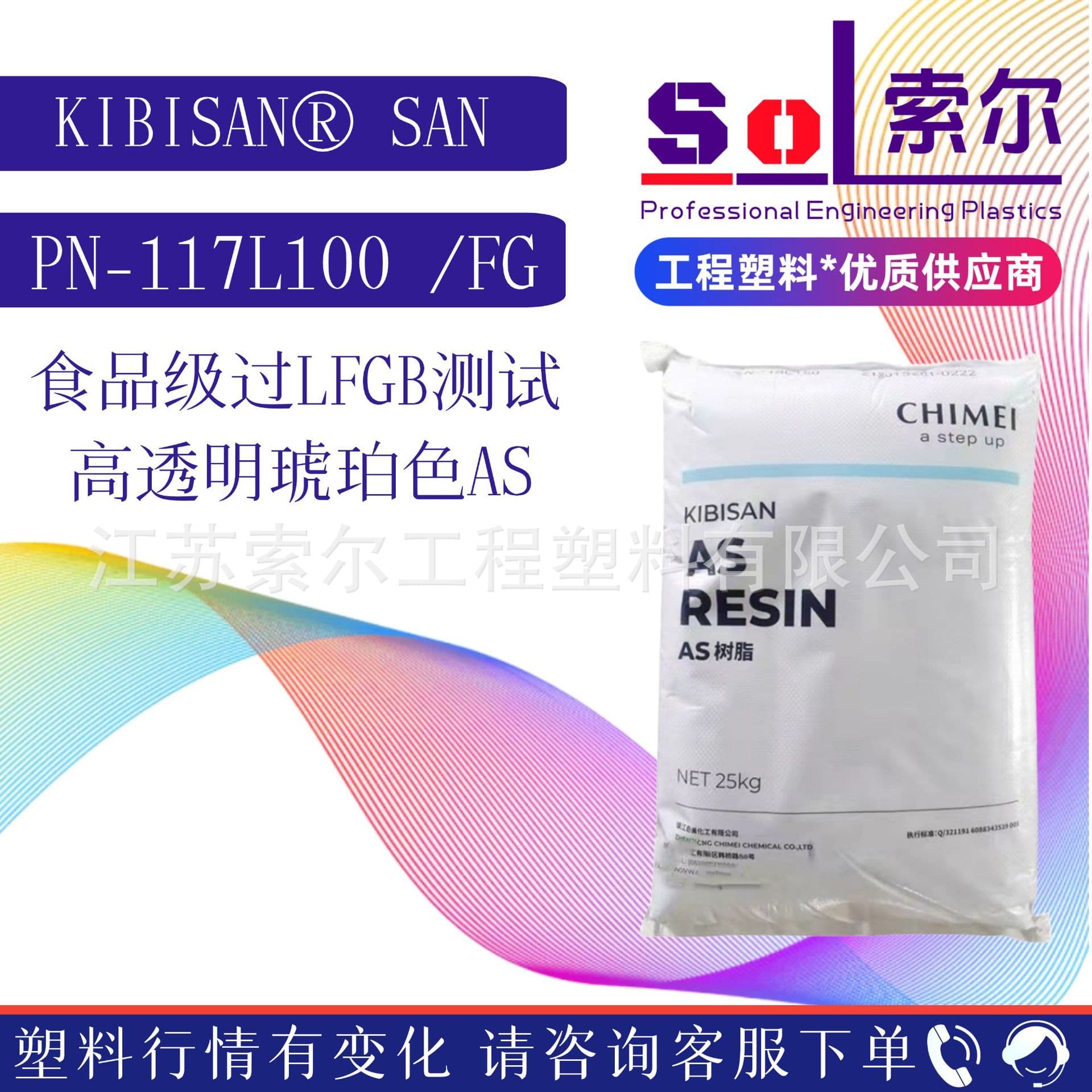AS Taiwan Chi Mei 117L100 PN-117L100FG High Transparency Amber SAN Material for Daily Chemical Containers