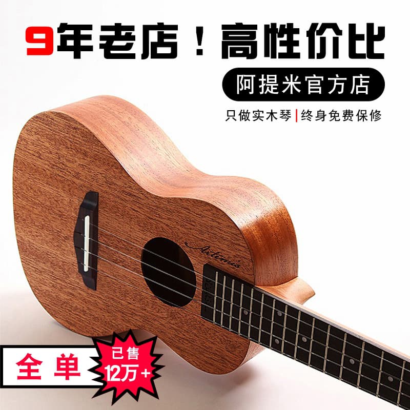 Artemi All-Solid Wood Ukulele for Male and Female Beginners, Students, Adults, and Children in 21-inch and 23-inch Sizes