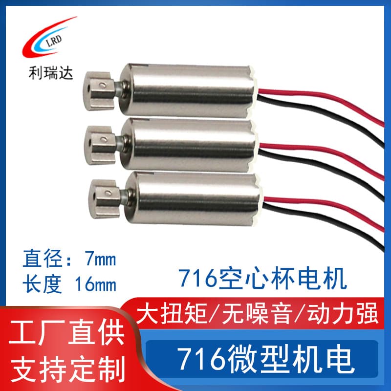 716 Coreless Motor Facial Cleansing Massager Quadcopter Linear Vibration Motor Micro Motor