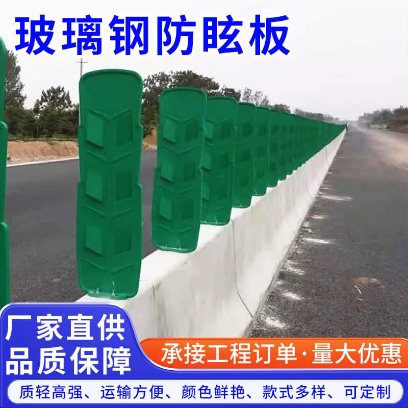 FRP anti-glare panel wholesale highway SMC isolation light blocking shading plate spray-coated road support anti-glare panel