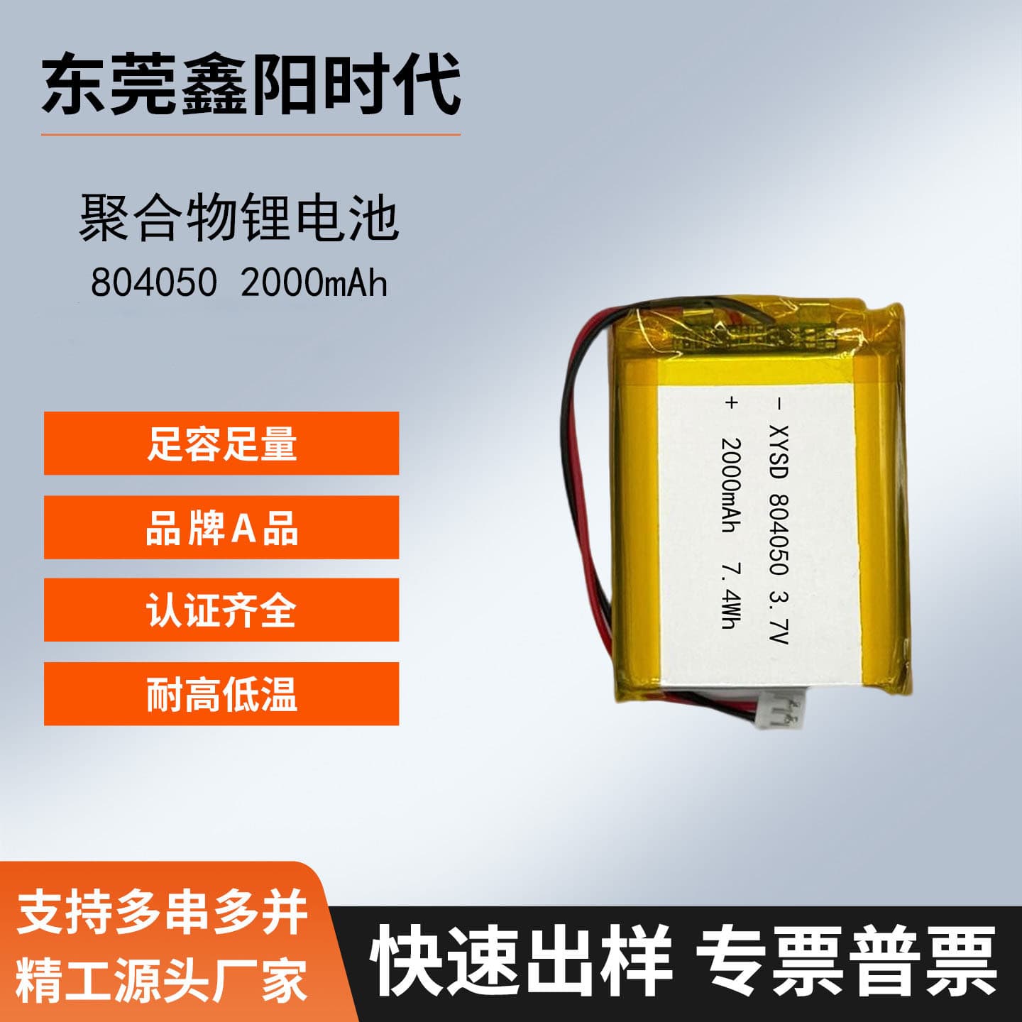 Polymer Lithium Battery 804050-2000mAh 3.7V for Beauty Device, Camping Light, Shoe Light, Detector, Massage Pillow