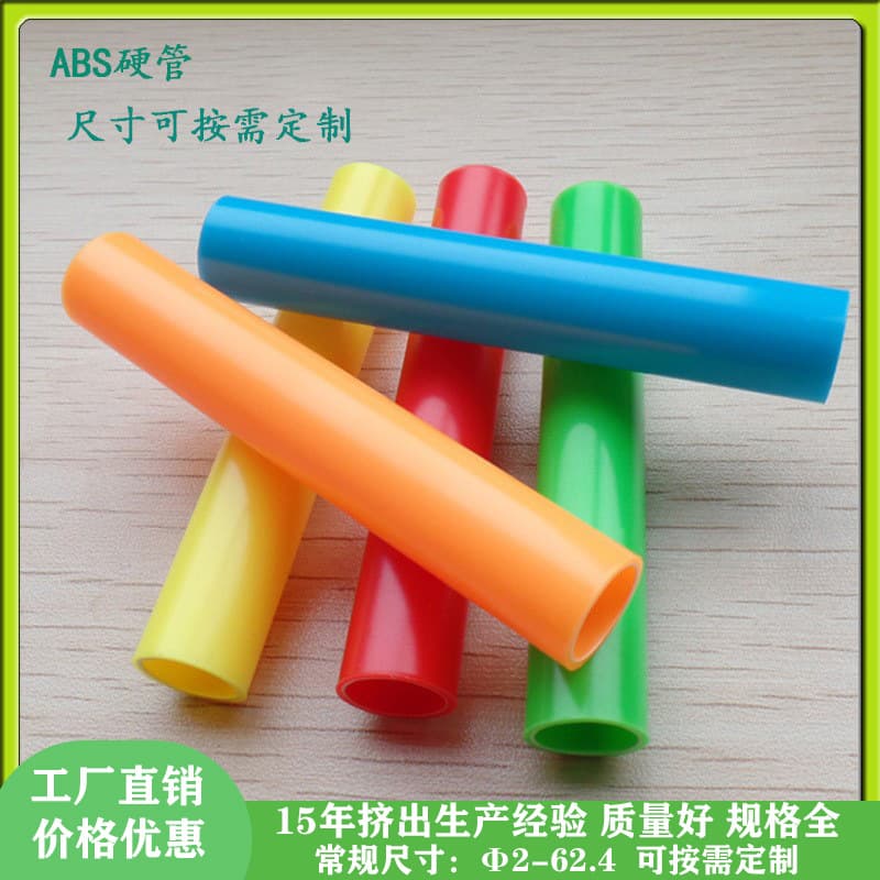 Various extruded rigid plastic tubes wholesale, ABS children's toy colored tubes, ABS core tubes, 1mm wall thickness, small flagpoles