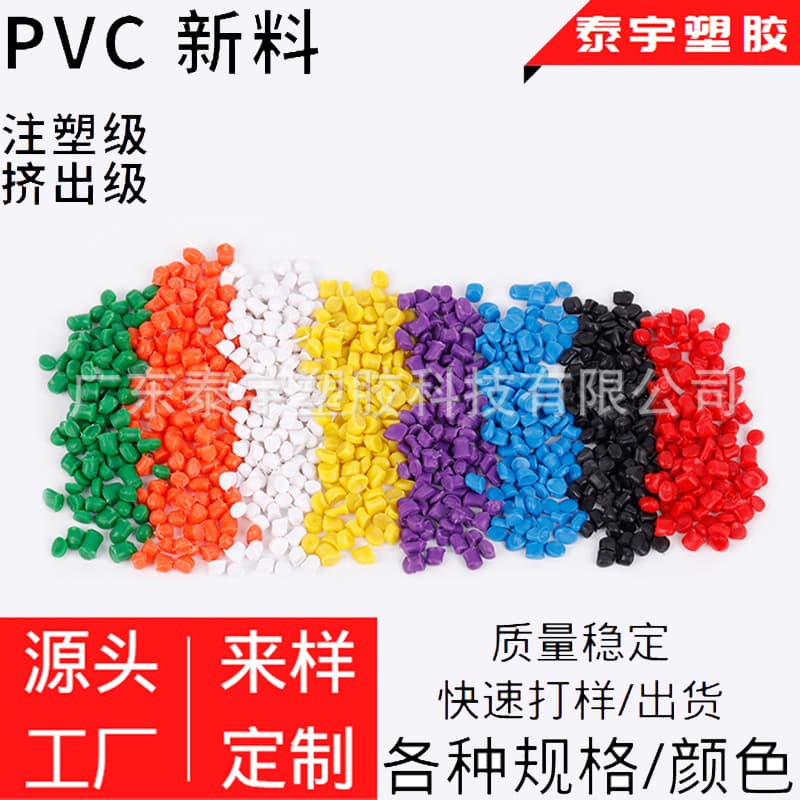 PVC Particles Extruded Injection Molded PVC Plastic Particles Environmentally Friendly Flame Retardant High-gloss Polyvinyl Chloride Glue Material Particles