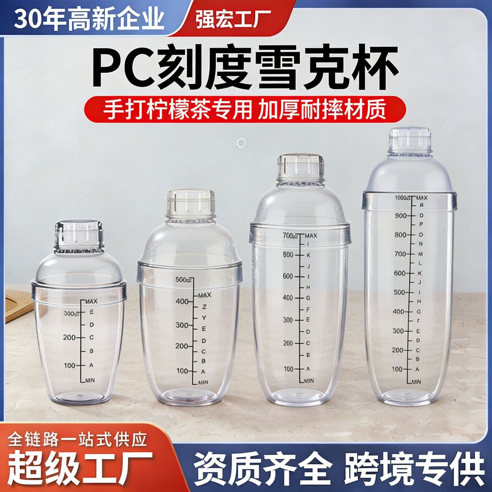 PC shaker cup is leak-proof, non-slip, hammer-resistant and fall-resistant milk tea lemon tea food-grade mixer commercial shaker pot wholesale