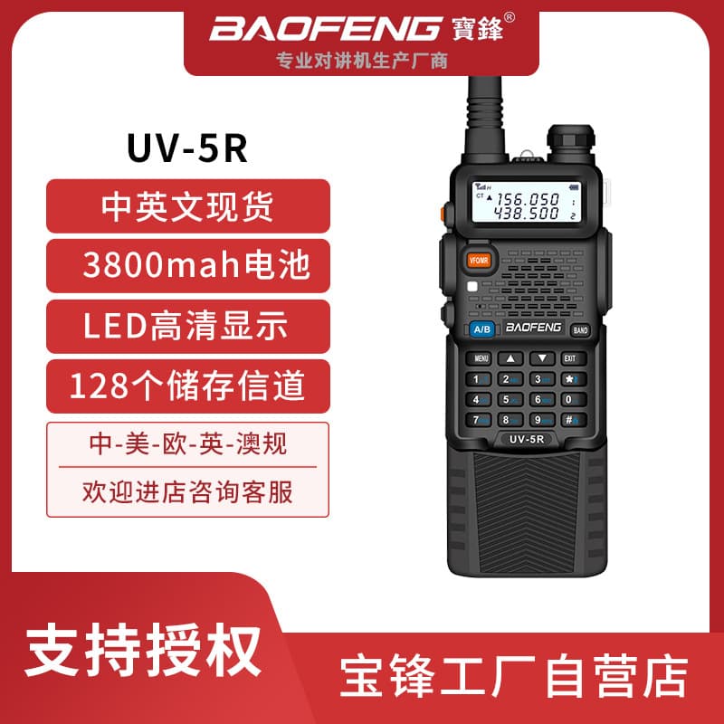 Baofeng Baofeng UV5R extended version large capacity battery outdoor walkie-talkie Baofeng factory analog walkie-talkie