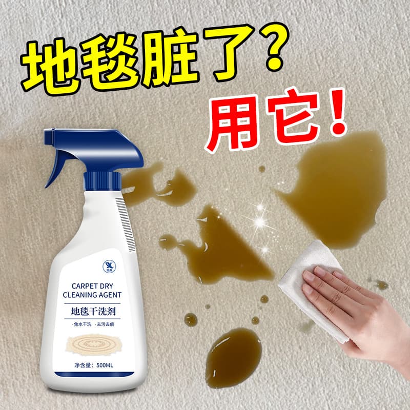 Carpet Cleaning Magic Tool, Carpet Cleaning Agent, Wool Carpet No-Wash Powerful Stain Remover, Fabric-Specific Dry Cleaning Agent