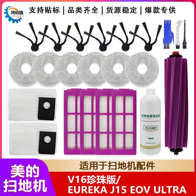 Suitable for Midea V16 Pearl Edition sweeper accessories Eureka J15 Eov Ultra main brush filter dust bag