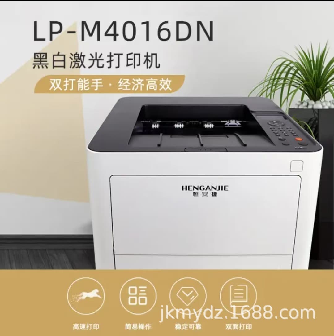 Henganjie LP-M4016DN A4 Black and White Laser Printer High-Speed Automatic Duplex Printing Commercial Office