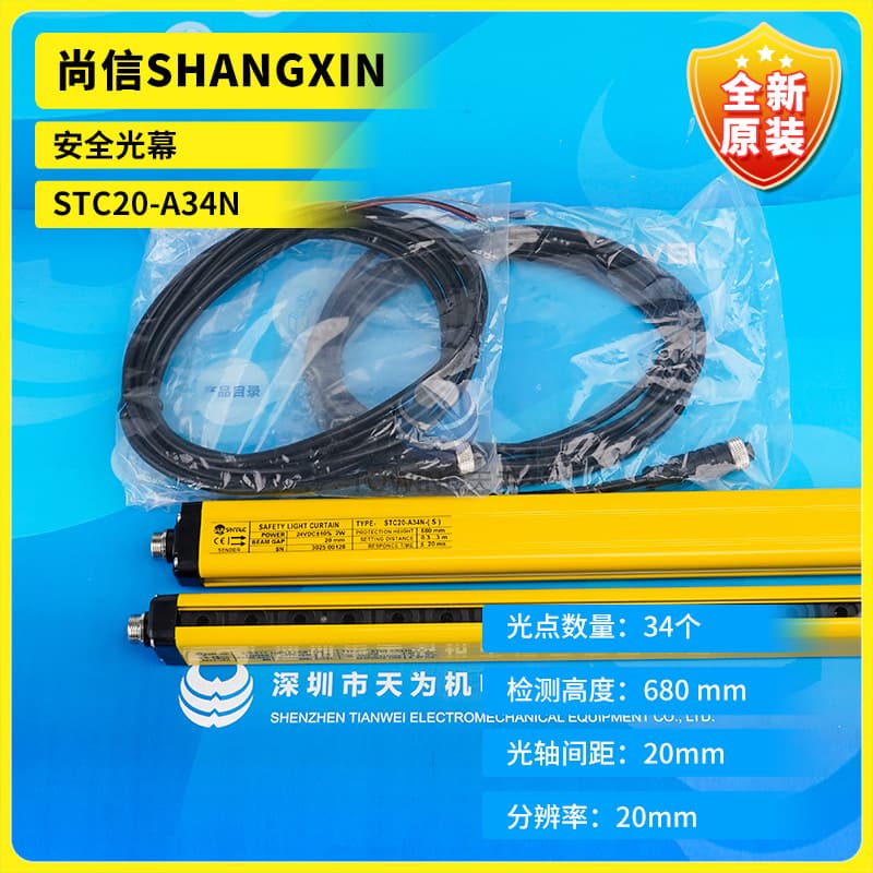 Brand New Original Genuine SHANGXIN Safety Light Curtain STC20-A34N Full Set