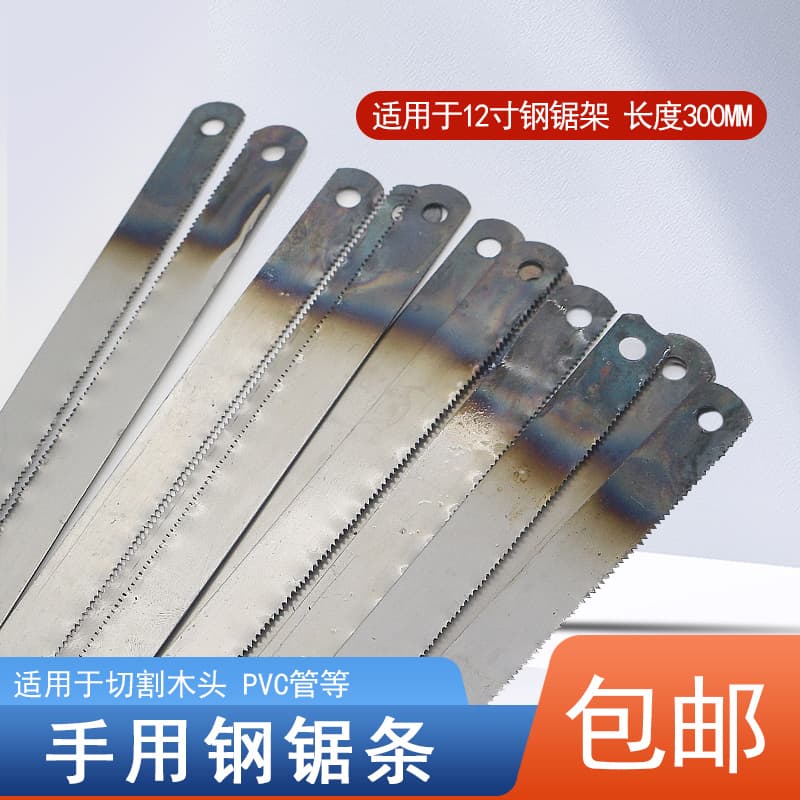 12-inch Hacksaw Blade, Hand Hacksaw Blade, Rigid Manual Saw Blade, High Carbon Steel Saw Blade, Wood Saw Blade 300mm