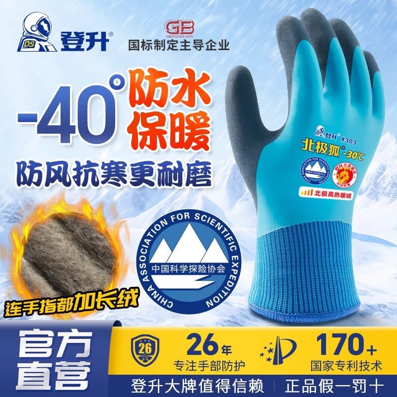 Dengsheng Arctic Fox 303 Winter Fleece-Lined Warmth Waterproof Anti-Slip Wear-Resistant Labor Protection Gloves, Cold-Resistant Anti-Freeze up to -40°C