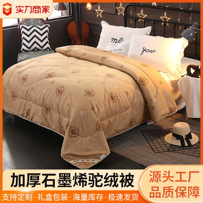 Xinjiang Camel Wool Winter Quilt Thick Promotional Gift Graphene Camel Wool Quilt Filler 5 Jin 6 Jin Spring/Autumn 8 Jin
