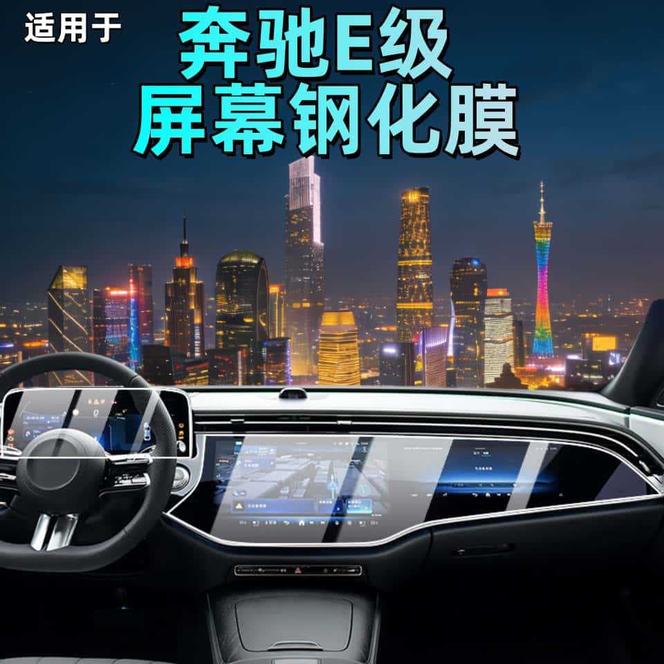 Tempered Glass Screen Protector for 2026 Mercedes-Benz E300L, E260 Center Console Film, Interior Decoration Accessories, E-Class Modification
