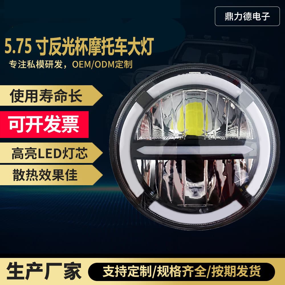 Inquiry for a surprise 5.75-inch Wrangler LED modified off-road vehicle Harley motorcycle light headlight reflector cup