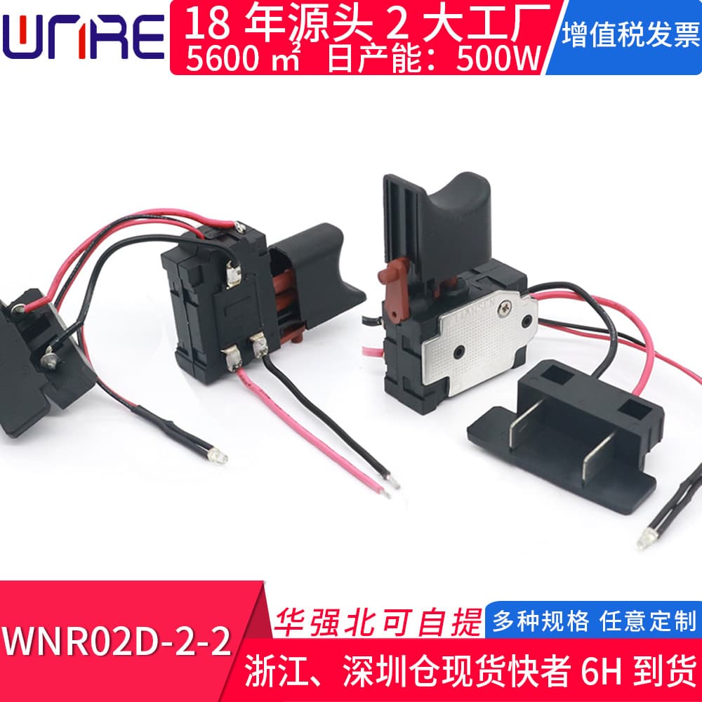 WNR02D-2-2 Universal Lithium Battery Wrench Power Button, Small Light, Forward/Reverse Speed Control DC Drill Switch