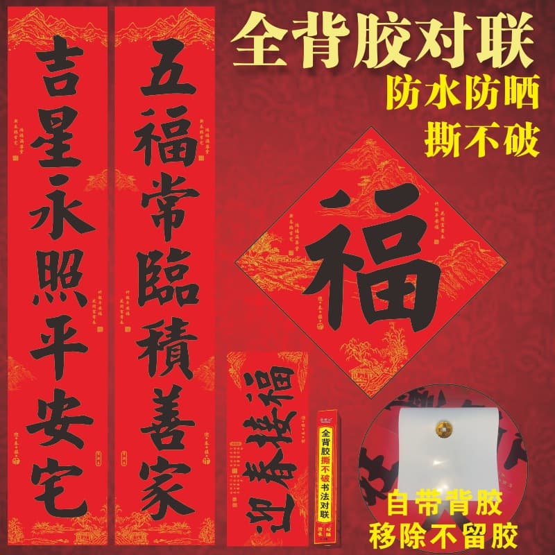 2026 Calligraphy Couplets with Black Characters, Weather-Resistant Fade-Proof Tear-Resistant Door Spring Couplets, Manufacturer Wholesale