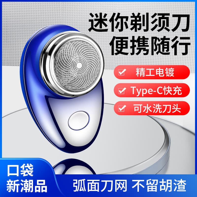 Feihong FH061 Mini Electric Shaver Portable Travel Razor for Men Compact Outdoor Car