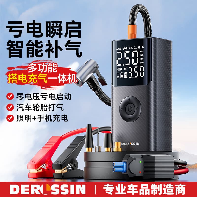 Car emergency starting power supply, car air pump all-in-one machine, backup battery, power bank, strong starting ignition artifact