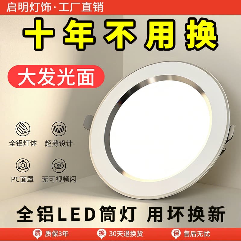 Downlight LED ceiling light ceiling embedded hole light living room household copper lamp bedroom aisle ultra-thin spotlight simple light