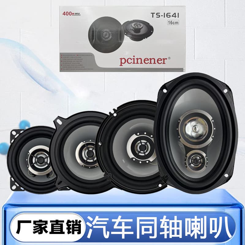 Factory Wholesale Car Speakers 4" / 5" / 6" / 6x9" Car Coaxial Speakers Car Audio