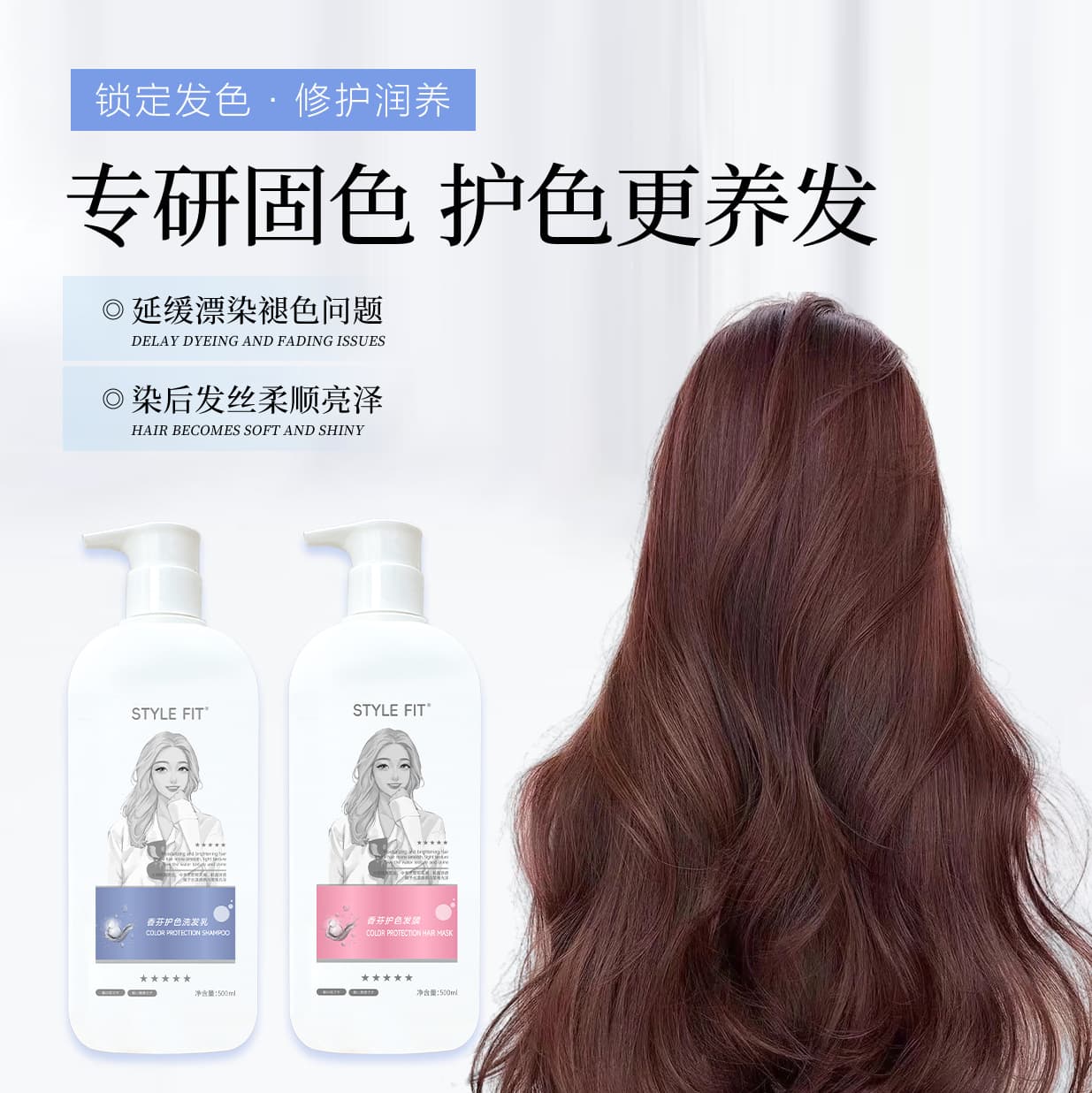 STYLEFIT Fragrance Color Protecting Shampoo, Conditioner, Oil Control, Dandruff Removal, Perm & Dye Repair Shampoo - Factory Wholesale