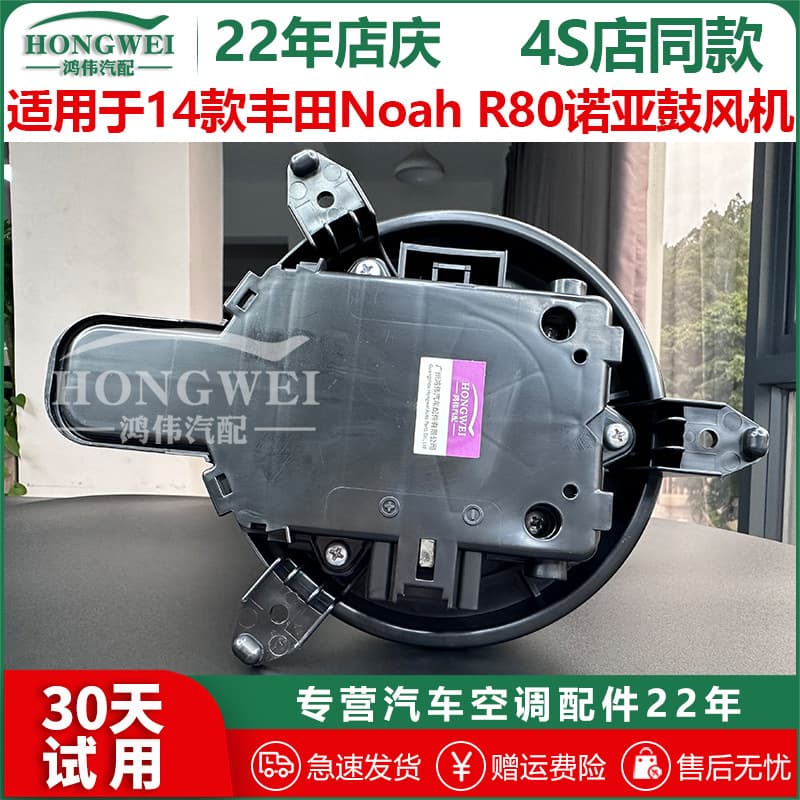For 14 Toyota Noah R80 Noah AC Blower Motor Assembly Heating/Cooling Fan Motor Bearing