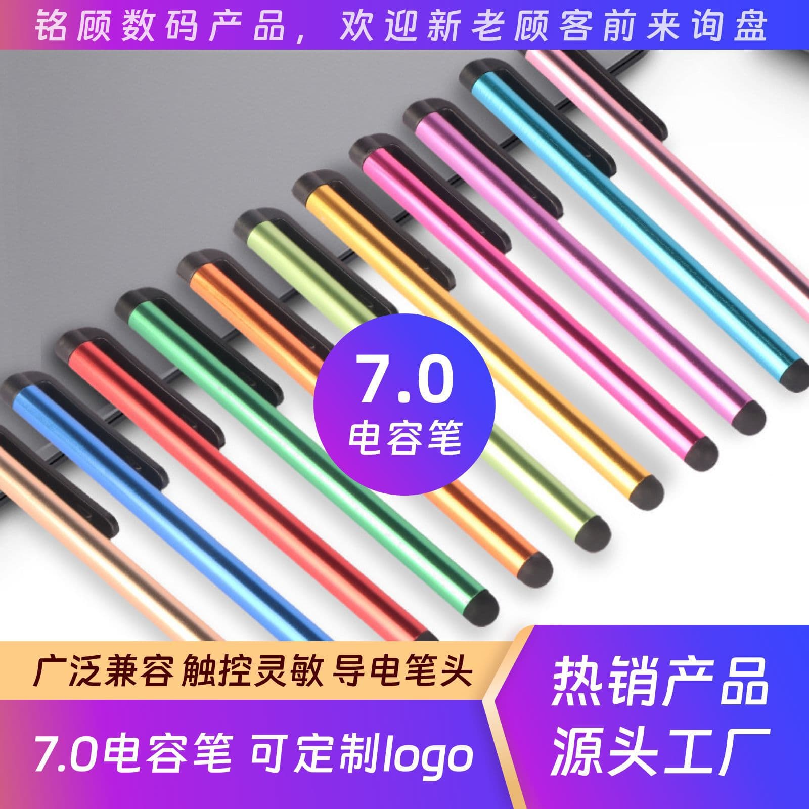 Factory direct sales of 7.0 capacitive stylus pen, universal handwriting stylus, metal flat stylus pen.