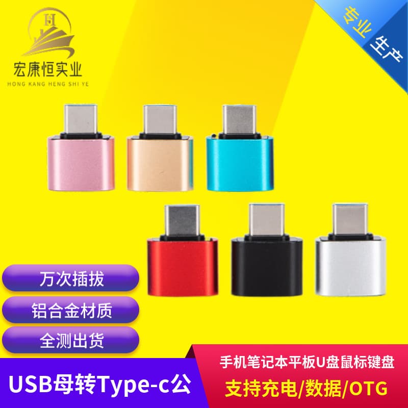 Wholesale Type-C to USB 2.0 Aluminum Alloy OTG Adapter for USB Flash Drive, Car Tablet, Mouse Conversion