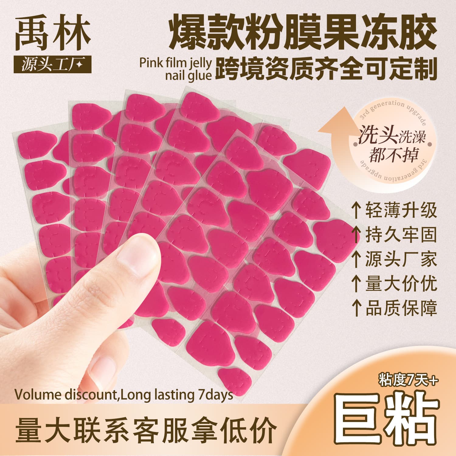 New Pink Film Wearable Nail Art Jelly Glue, Super Sticky, Waterproof, for Women and Kids, Nail Stickers, Factory Wholesale
