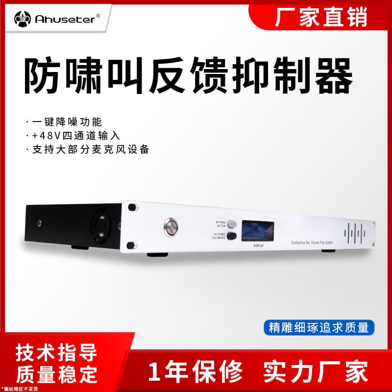 Professional Automatic One-Key Feedback Suppressor Preamp for Performance, Conference, and 48V Microphone Equipment