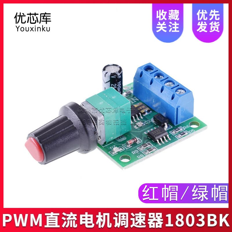 PWM DC Motor Speed Controller 1.8V 3V 5V 6V 12V 2A Speed Control Switch with Switch Function 1803BK