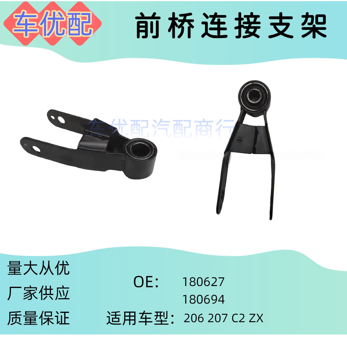 180627 180694 Compatible with Peugeot 206 207 206CC Fukang Engine Rear Mount A-Type Bracket