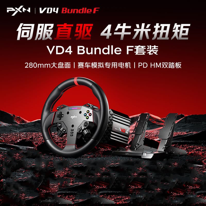 Lai Shida PXN-VD4 (set) direct drive racing game steering wheel compatible with PC computer platform