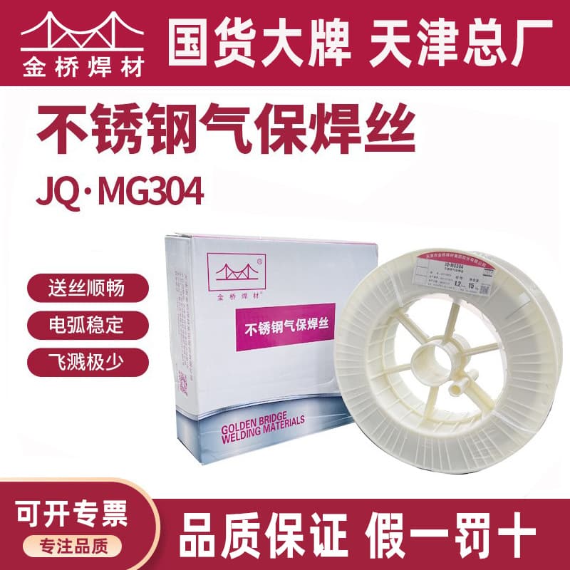 Tianjin Jinqiao stainless steel flux-cored and solid welding wire JQ-MG304 laser welding wholesale, available in drums for laser welding.