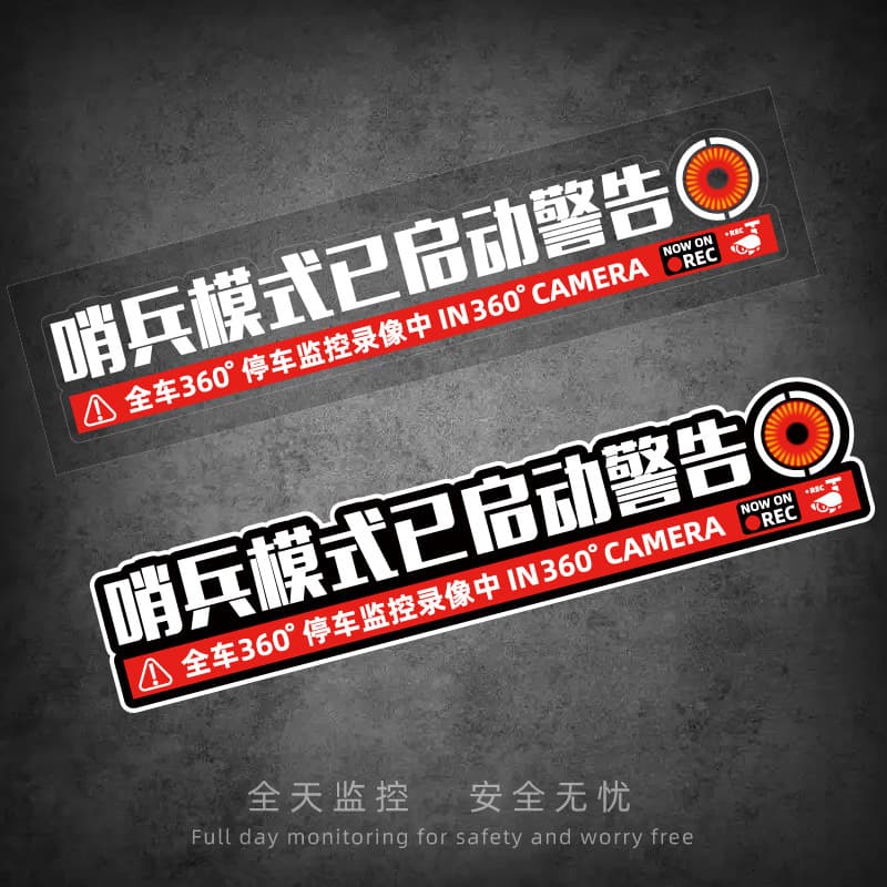 Sentinel Mode Activated Monitoring Car Sticker Parking Surveillance Record Warning Anti-Theft Anti-Scratch Car Decal Magnet