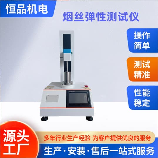 Tobacco Elasticity Tester Tobacco Elasticity Meter Cut Tobacco Leaf Tobacco Elasticity Tester Factory Direct Source
