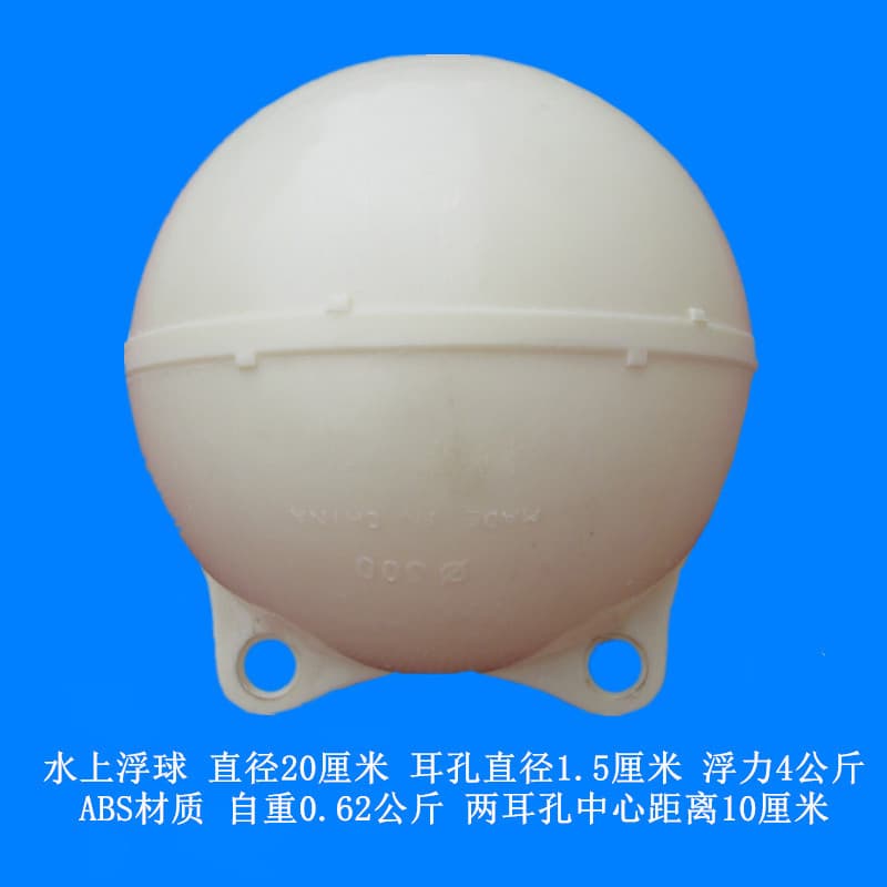 20cm diameter white double-eared floating ball buoy for river marking, warning systems, and pool lane lines