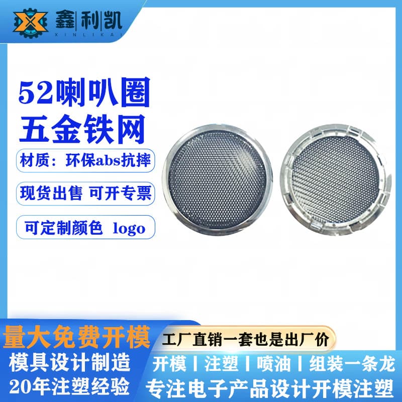 52mm Speaker Plastic Decorative Ring Silver Wooden Box Speaker Grille 2-Inch Speaker Ring Audio Plastic Accessories