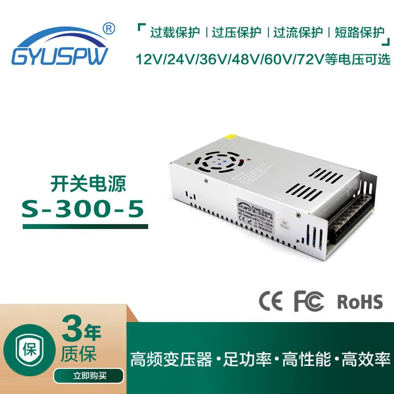 5V Switch Power Supply 5V60A300W Outdoor Advertising Screen LED Power Supply DC5V300W Indoor Power Supply Series GYUSPW Brand