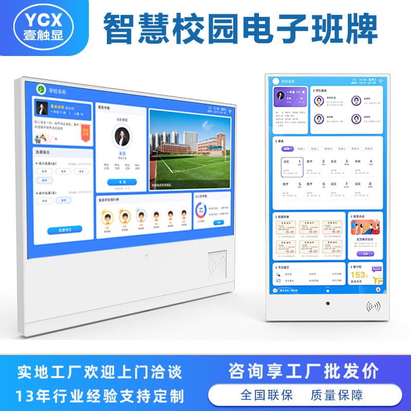 15.6" 21.5" electronic class card for smart campus attendance, check-in, card swipe, touch, and facial recognition all-in-one machine
