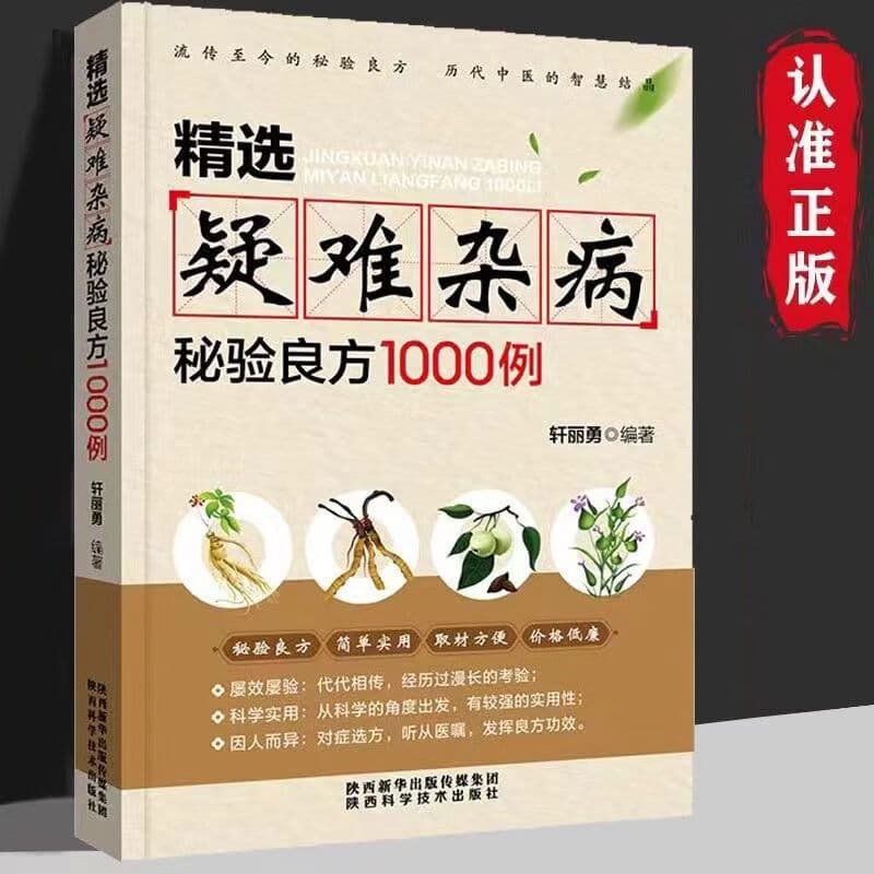Selected Secret and Effective Prescriptions for 1000 Cases of Difficult and Miscellaneous Diseases