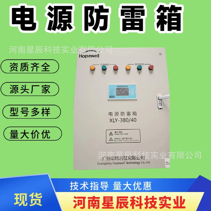 Huawei XLY-380/40 Railway Communication Power Supply Lightning Protection Box Railway Signal Surge Protector Power Intelligent