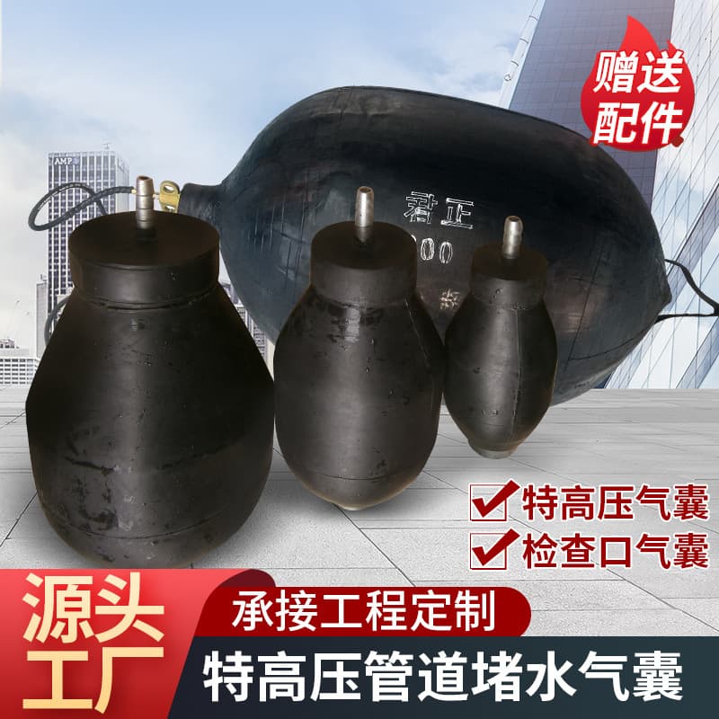 Municipal Sewer Pipeline Blocking and Repair Airbag - Ultra-High Pressure Water Stopper, Water Tightness Test Rubber Balloon