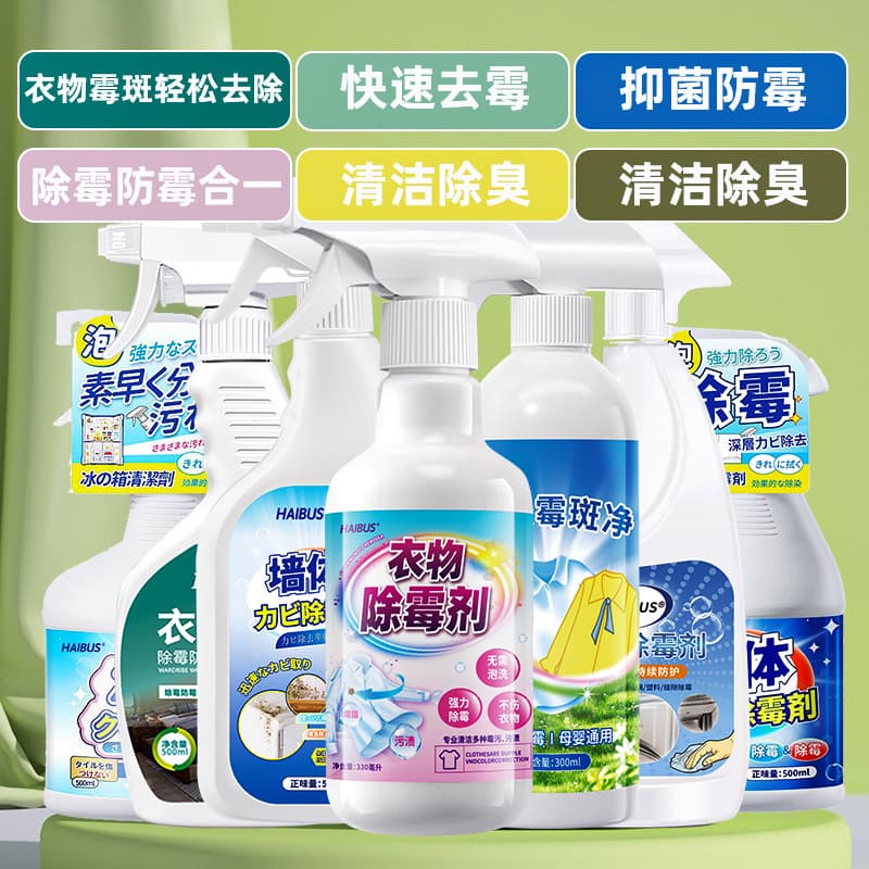 Mold Remover for Clothes, Wall Mold Spots Cleaner, Refrigerator Antibacterial Mold Cleaner, Deodorizing Stain Remover