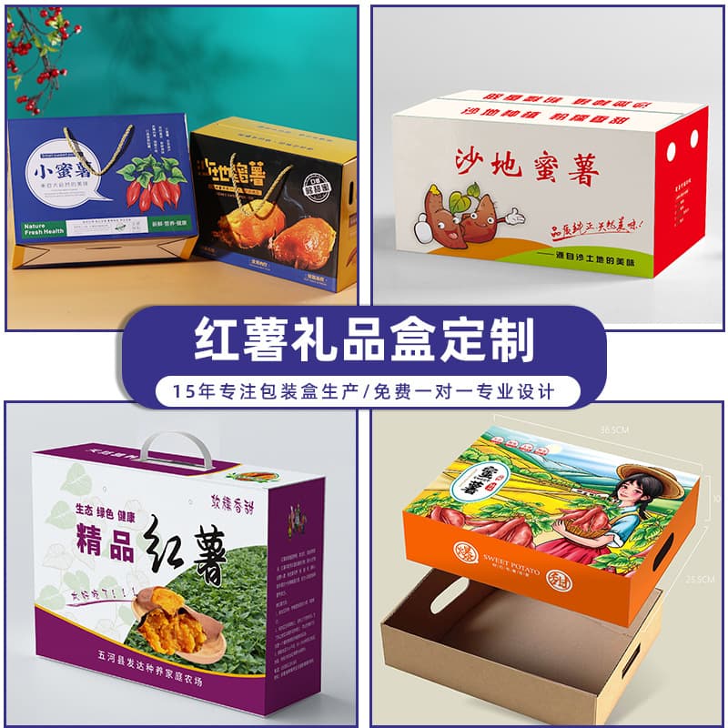 Customized sweet potato box packaging factory 5-10 catties sweet potato sweet potato gift box carton custom purple sweet potato box