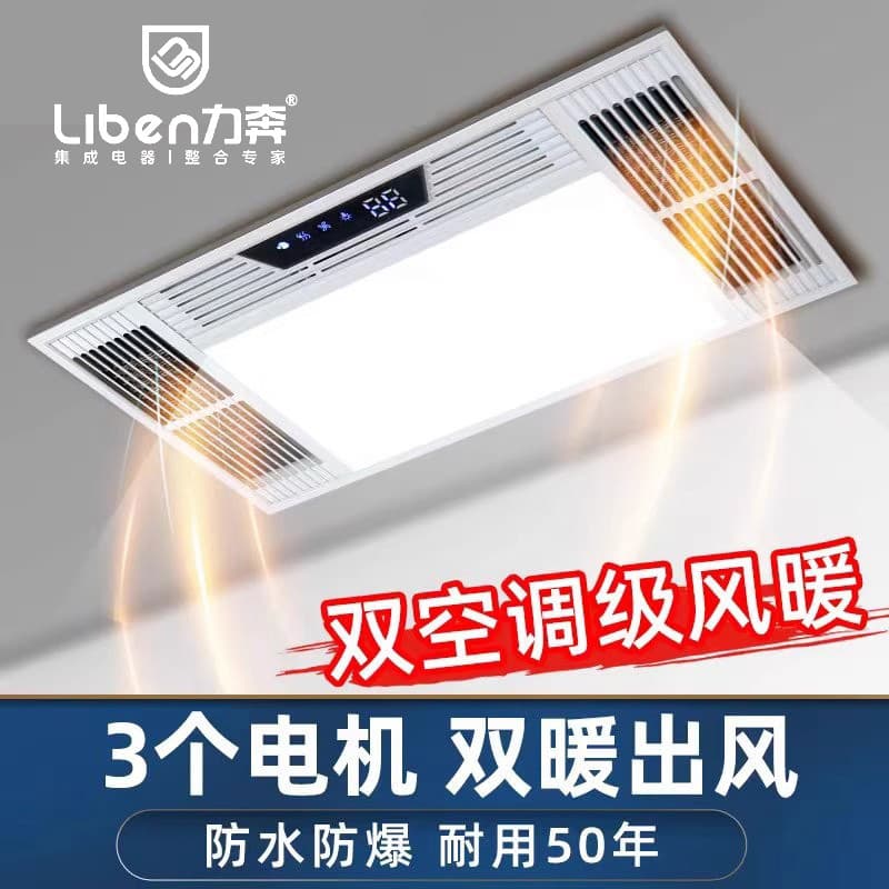 Triple-core warm air bath heater, integrated with powerful exhaust fan, lighting, and ventilation for bathrooms.