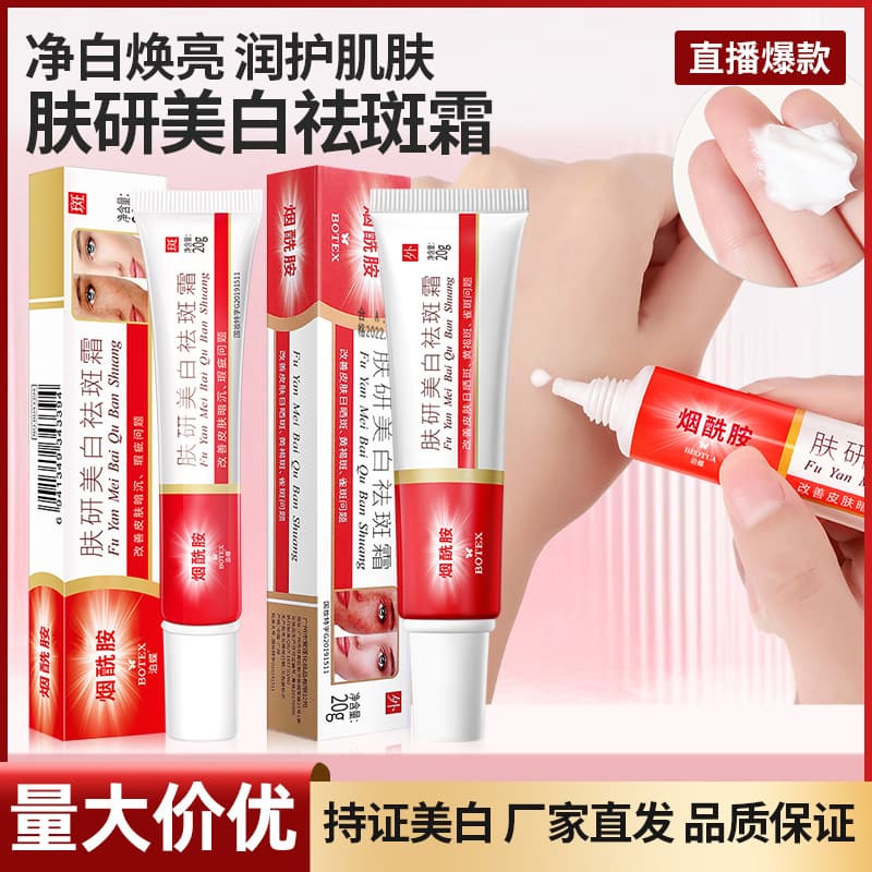 Skin Whitening and Freckle Removal Cream, Humei Freckle Removal Cream, Moisturizing Beauty Salon Face Cream, Freckle Removal Face Cream, Skin Care Product Manufacturer Wholesale