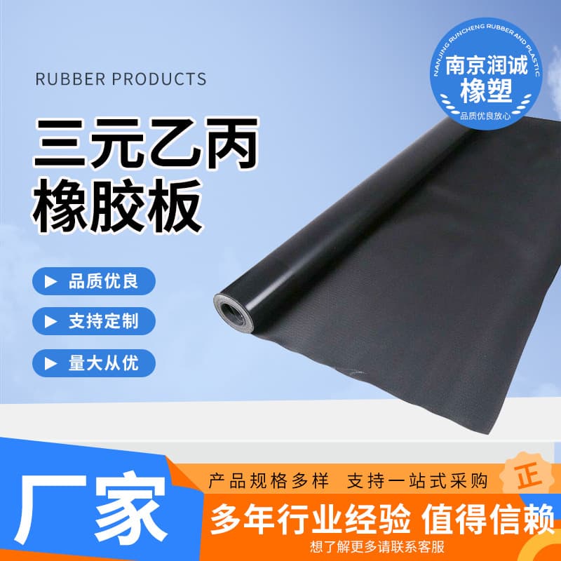 EPDM rubber sheet, industrial acid and alkali resistant black rubber sheet, EPDM rubber sheet, EPDM flame retardant rubber sheet.