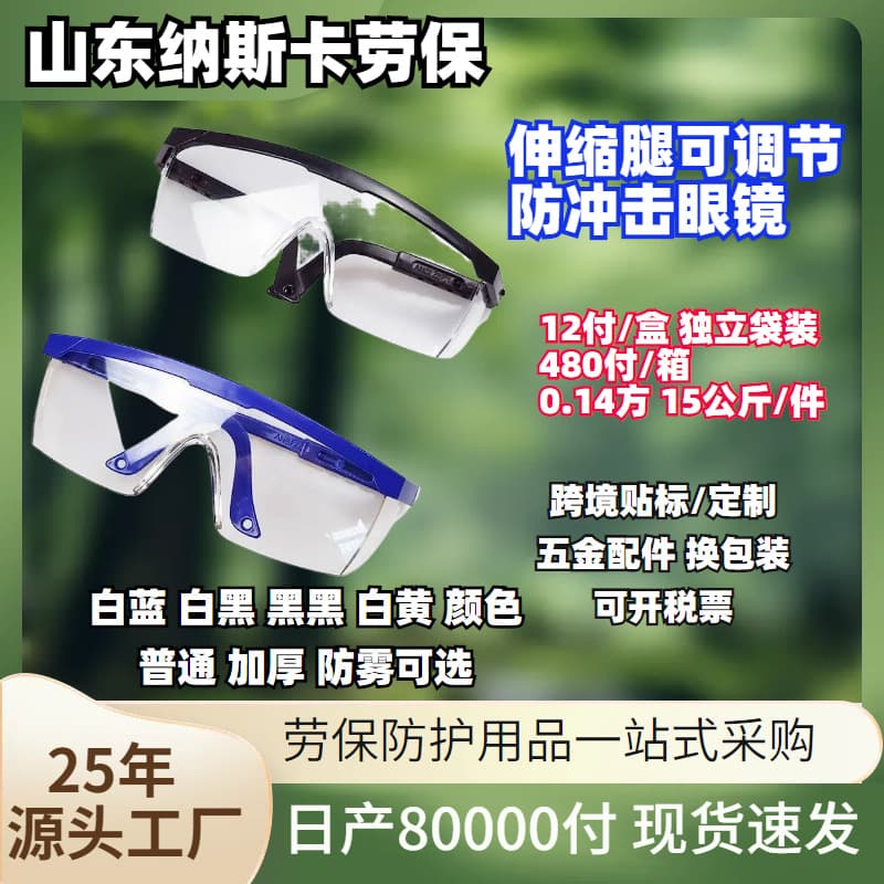Factory Stock Anti-Fog PC Thickened Grinding Protective Glasses, Splash and Acid/Alkali Resistant, Retractable Arms, Impact Resistant Glasses