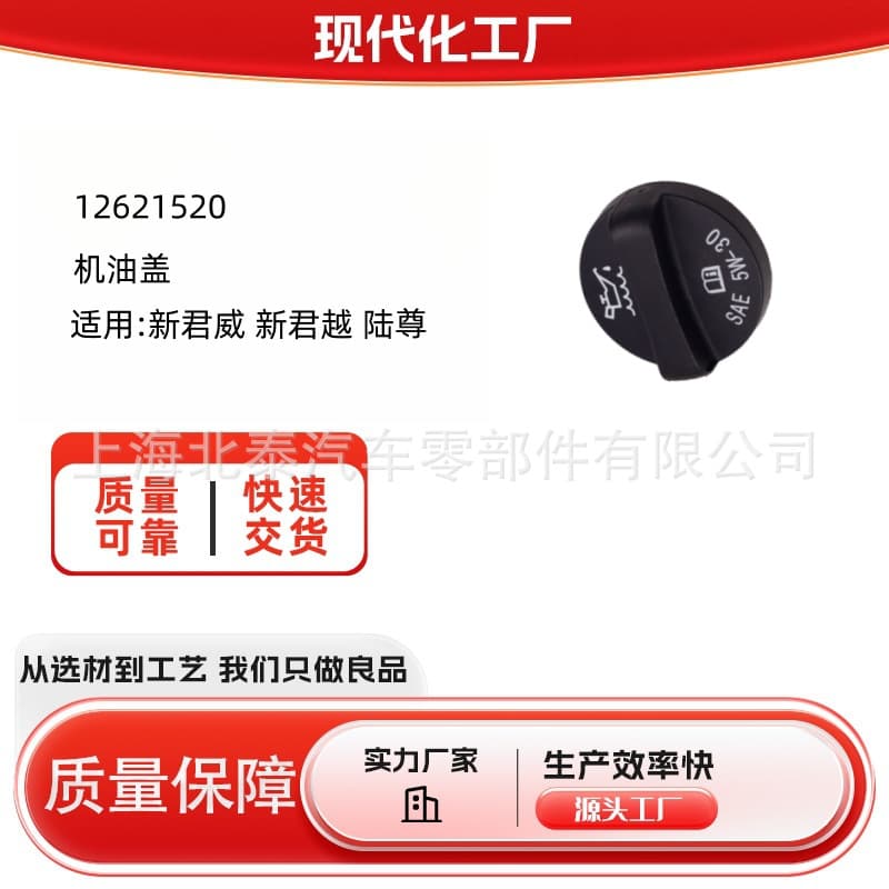 12621520 12642163 Oil Cap for New Regal, New Lacrosse, Captiva, Aveo, New Sail